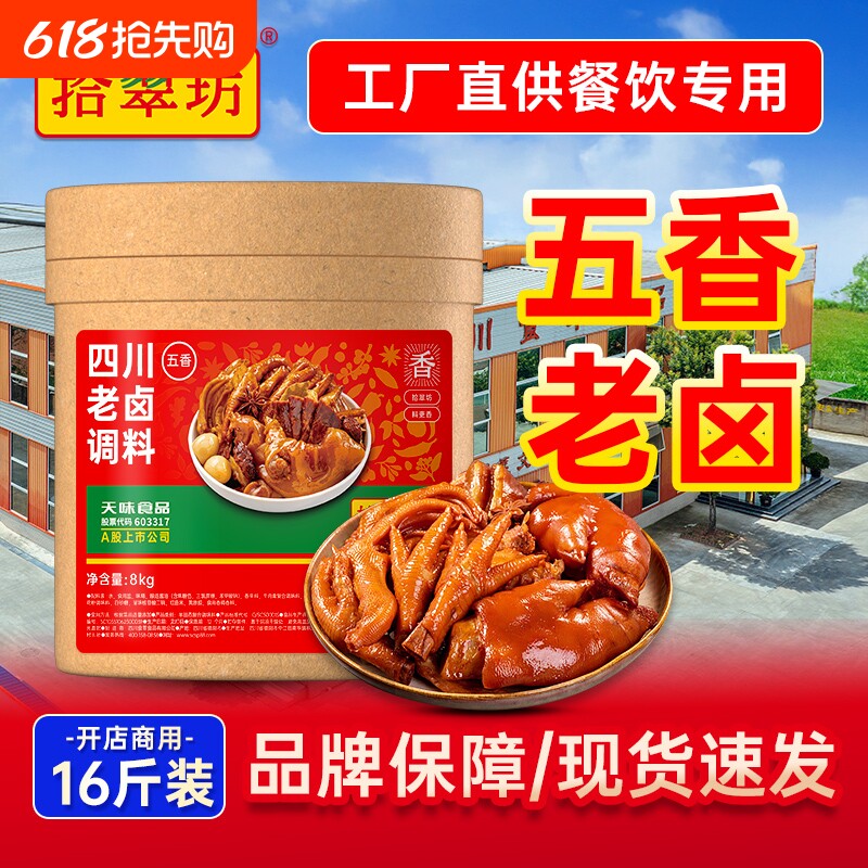 【量大价优】拾翠坊五香卤料包全料商用卤肉料包卤鸭脖牛肉老卤料