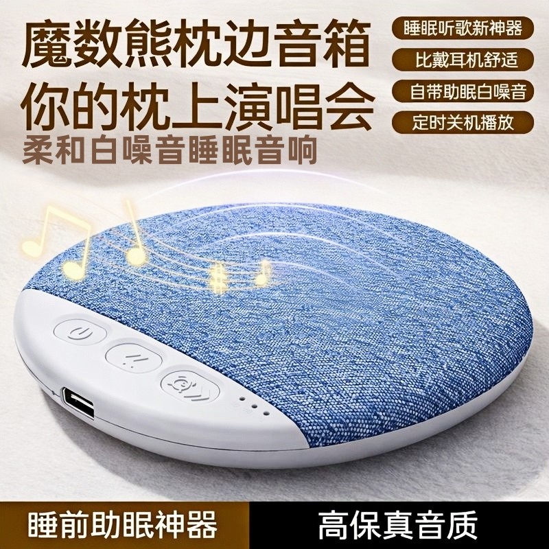 魔数熊枕下音碟】助眠音箱超薄听歌神器X3pro白噪音枕边蓝牙音箱