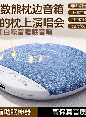 魔数熊枕下音碟】助眠音箱超薄听歌神器X3pro白噪音枕边蓝牙音箱