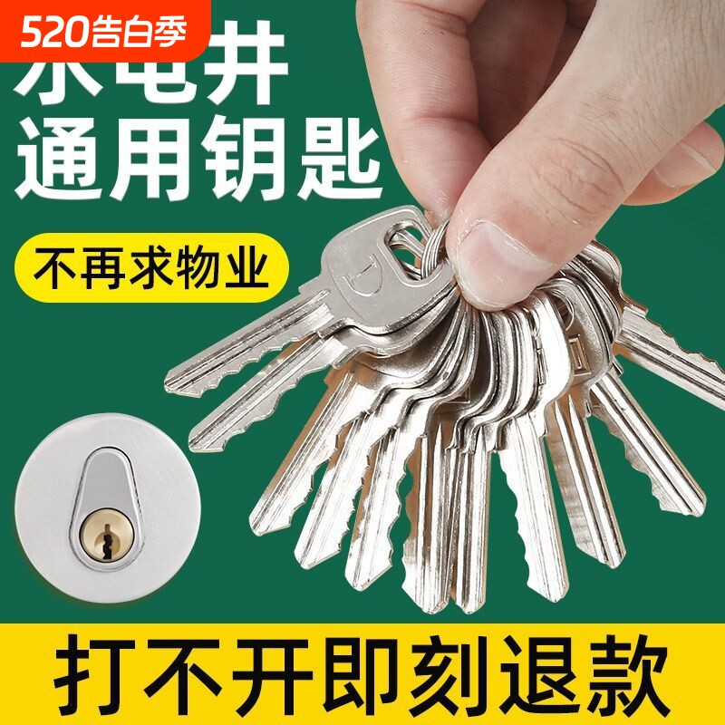 物业锁芯钥匙管道井水井电井水表水电房间通用配电箱小区防盗门