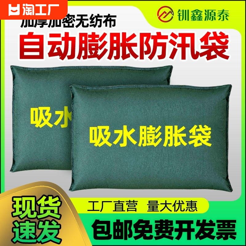 防汛自吸水膨胀袋40*60cm防洪专用沙袋抗洪物资门口防水沙包挡水 五金/工具 消防水带 原图主图