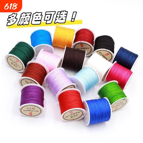 72号玉线手工手链编绳编织手绳编织绳diy红绳线吊坠绳子制作材料