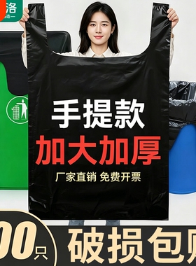 垃圾袋大号手提式厚款商用餐饮超大号黑色大垃圾桶环卫户外垃圾袋