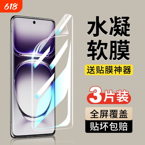 适用opporeno12/11/10/9手机膜