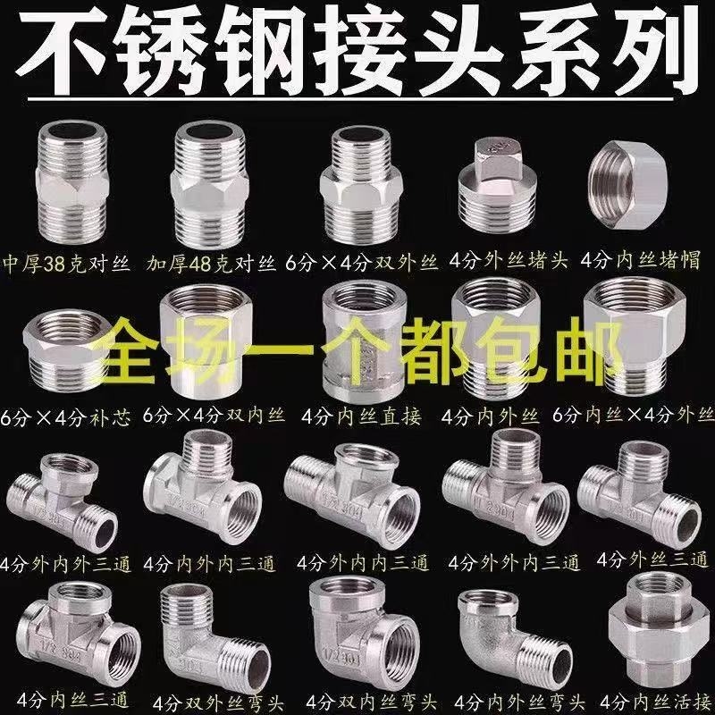 【5000+人付款】水暖配件不锈钢