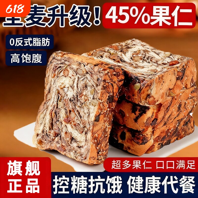 全麦坚果厚切吐司面包无糖精0脂减专用肥食品脂学生早餐整箱代餐
