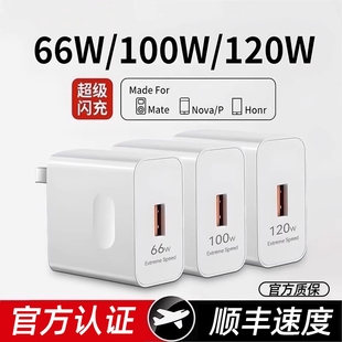 120W充电器100W超级快充头mate40 7荣耀70手机66W闪充60v20插头6se线正品 p50p40p30 pro nova9 适用华为原装