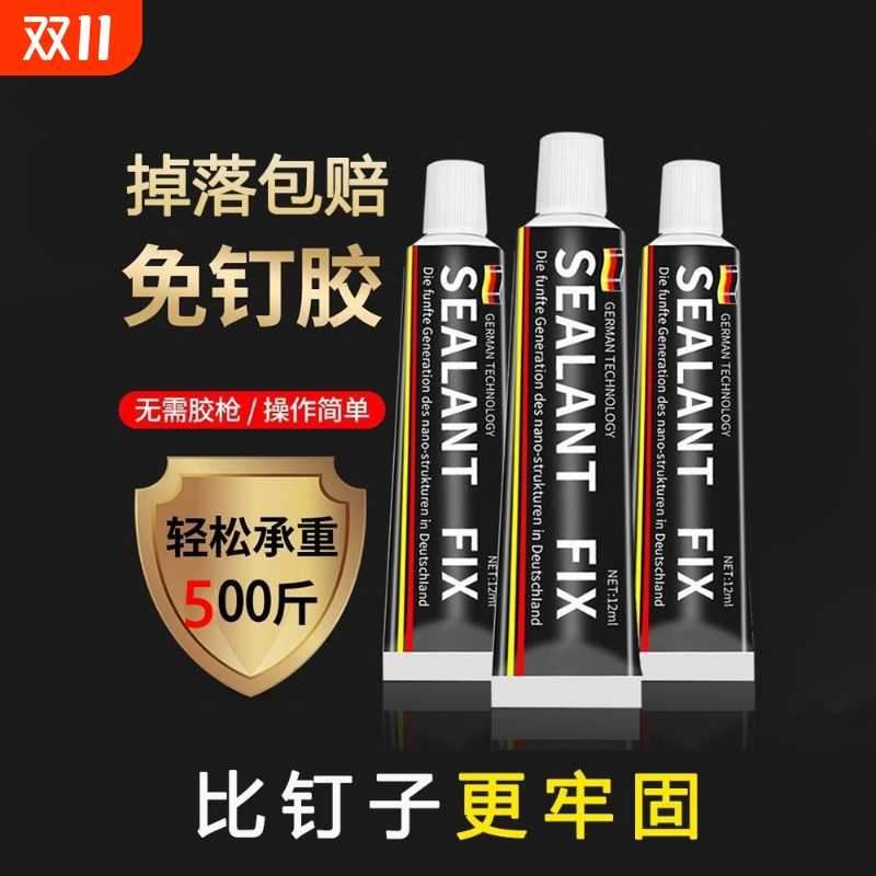 胶水免钉胶免打孔强力胶墙面瓷砖专用置物架白乳小支浴室踢脚线