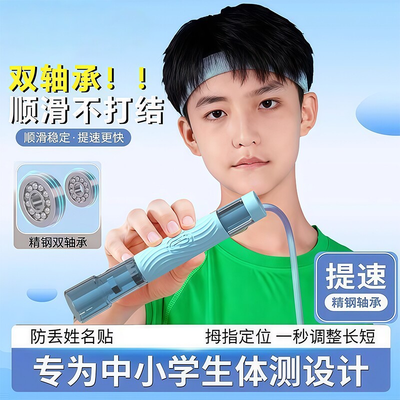 双轴承跳绳教练2.0专用竞速小学生儿童中考考试不打结绳标准手柄