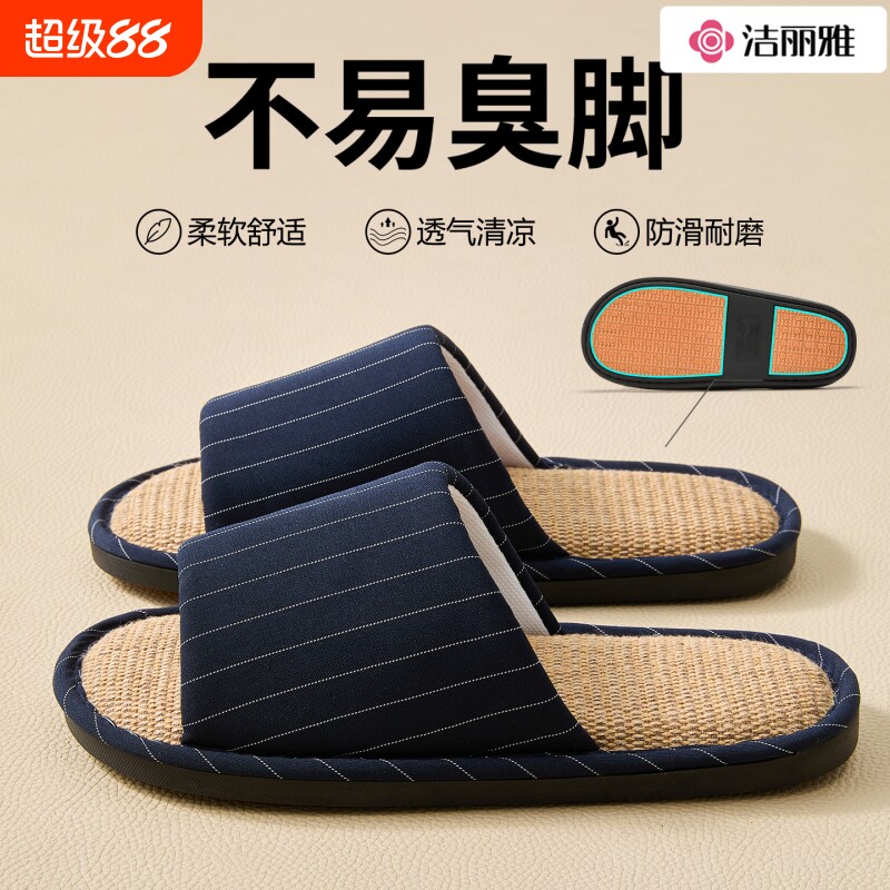 洁丽雅大码亚麻拖鞋男士新款居家用防滑防臭地板棉麻布拖鞋女四季