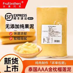 冷冻榴莲泥商用榴莲肉泰国榴莲新鲜无核金枕头果泥烘焙榴莲酱肉泥