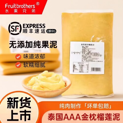榴莲泥泰国榴莲肉冷冻无核