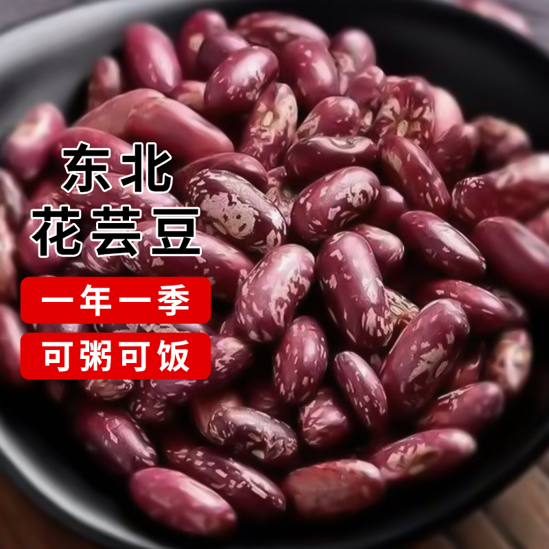 东北特产花芸豆大粒农家花饭豆大碴粥五谷杂粮紫花红芸豆商用批发