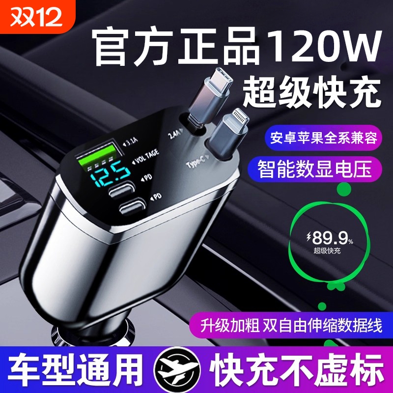 120W车载充电器超级快充汽车点烟器线转换头一拖五转接头车充颖赢
