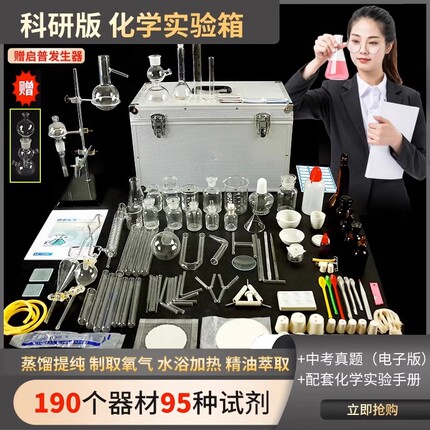 初中化学实验器材全套高中中学初三九年级中考化学实验箱试剂药剂玻璃教学仪器蒸馏装置冷凝管化学实验套装