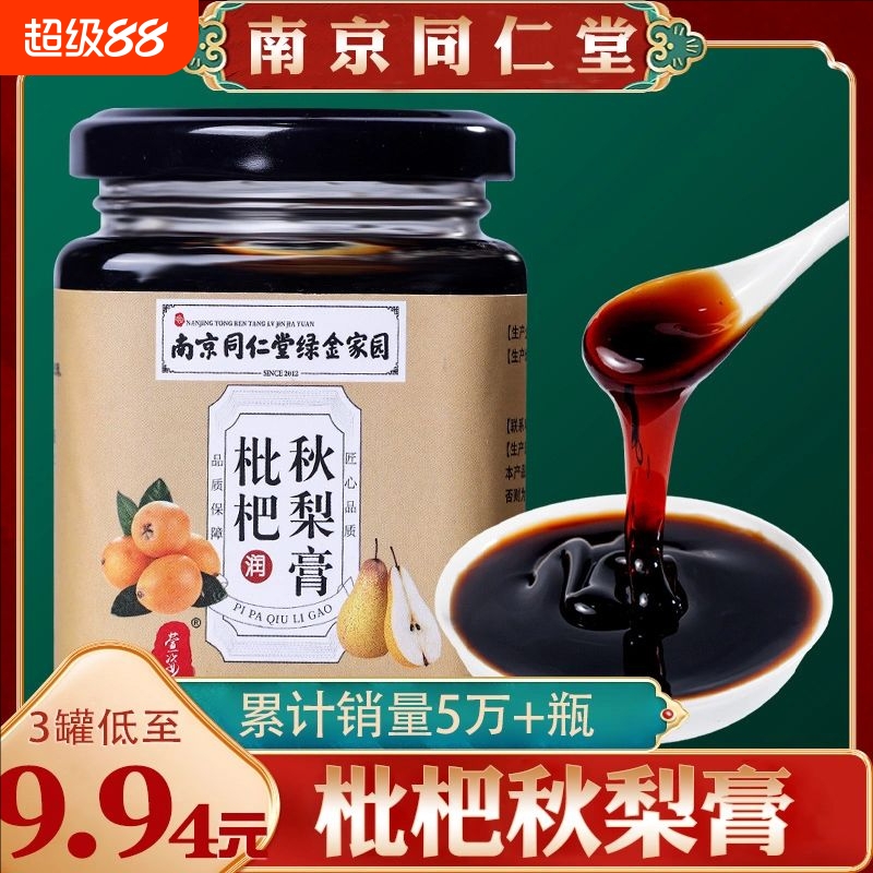 小孩同仁堂枇杷秋梨膏雪梨膏百合甘草玉竹玫瑰润肺喉老人正品可用