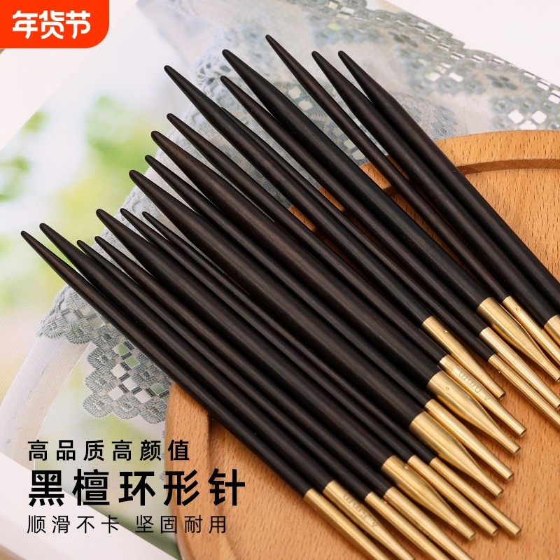 黑檀环形针可拆卸针绳手工diy编织围巾工具毛衣针檀木循环针棒针,居家布艺,针,淘宝优惠券,粉丝福利购,淘宝优惠卷