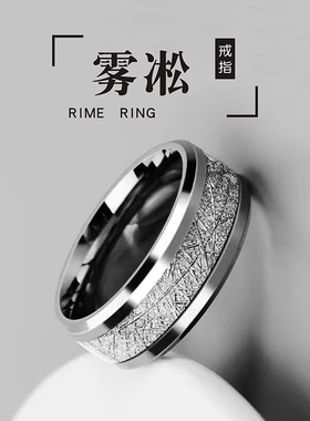 雾凇纹钛钢戒指男ins个性潮流时尚帅气男生戒指情侣指环女不掉色