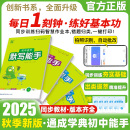 苏科版 通城学典默写能手运算能手初中七7八8九9年级上册下册同步教材提优练习全语文数学英语人教版 2025秋新版 译林版 江苏专用