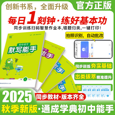 新版通城初中默写运算能手江苏版