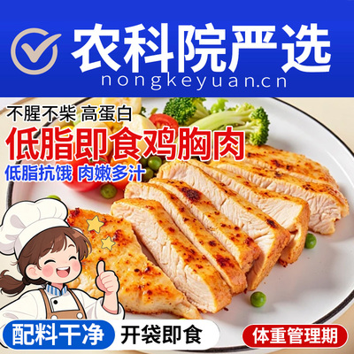【农科院严选】鸡胸肉干健身代餐