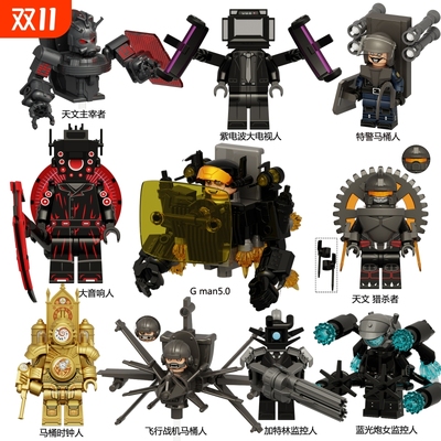 兼容乐高14季马桶人大音响人泰坦电视人仔末日守望者拼装积木玩具