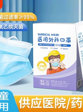 儿童医用外科口罩一次性医疗学生上学三层透气舒适蓝色白色灭菌级