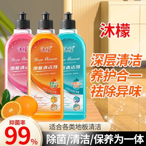 【全网低价】沐檬地板清洁剂