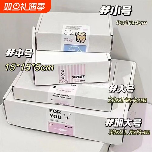 加厚加硬双面白飞机盒特硬纸箱长方形超硬高档出卡打包快递礼品盒