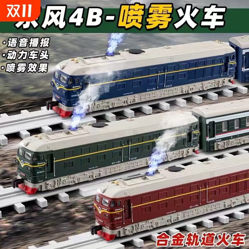 合金喷雾蒸汽绿皮东风火车模型玩具仿真男孩老式复古儿童益智礼物