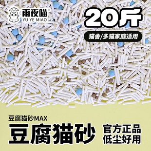 雨夜喵10kg豆腐猫砂高性价比近无尘不易粘底除臭多猫家庭猫舍大包