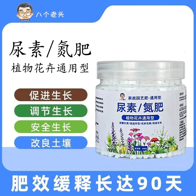 八个老头尿素氮肥种菜养花通用型果树家用盆栽通用型果蔬复合肥料