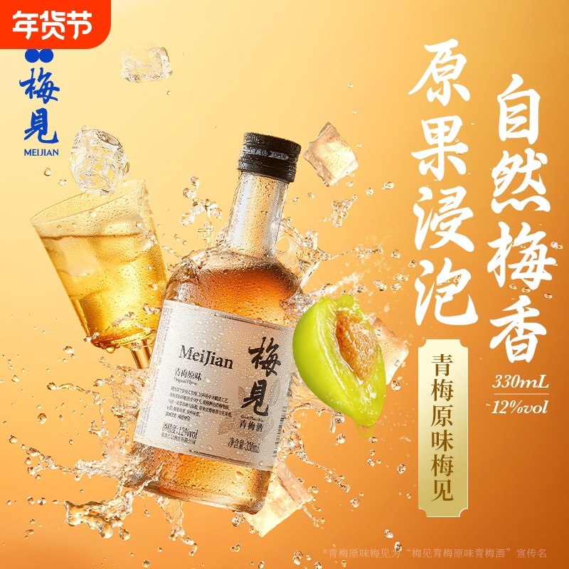 青梅酒12度330ml果酒女士低度微醺晚安酒甜酒小瓶酒高颜值伴手