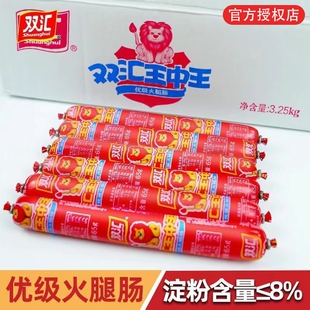 双汇王中王火腿肠35g肉类香肠炒饭炒菜火锅配菜整箱鸡肉烧烤肠类