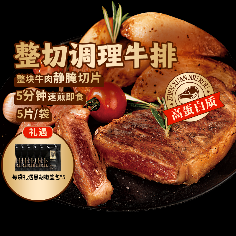 东方甄选整切调理牛排眼肉厚切静腌牛肉速冻西餐美食900g/袋