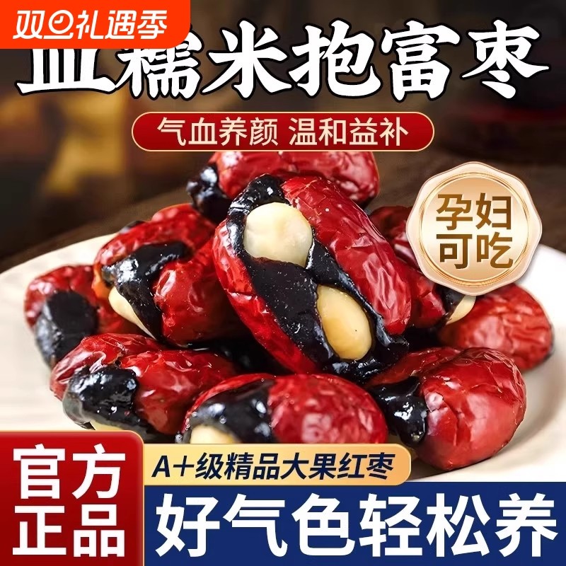 血糯米抱富枣手工制作孕妇无添加零食红枣抱抱夏威夷果坚果枣仁派