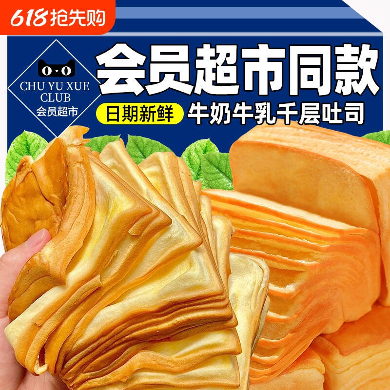 牛乳千层吐司糕点心山手撕面包姆超市营养健康小零食早餐代餐奶香