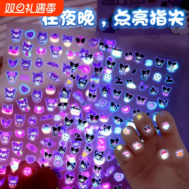 2025年新款夜光卡通指甲贴库洛米装饰图案贴画幼儿园女童专用美甲发光可爱手账素材3d立体软甲片3到6岁酷洛米