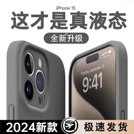 液态硅胶适用于苹果13手机壳新款iphone15promax防摔1412全包镜头plus11简约高级感14pro保护套pm不发黄手感