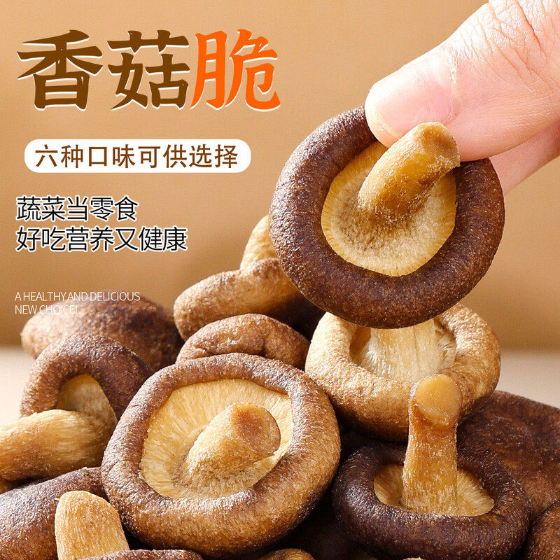 香菇脆零食脱水香菇干即食蘑菇干果蔬脆片蔬菜干非健康原味解馋