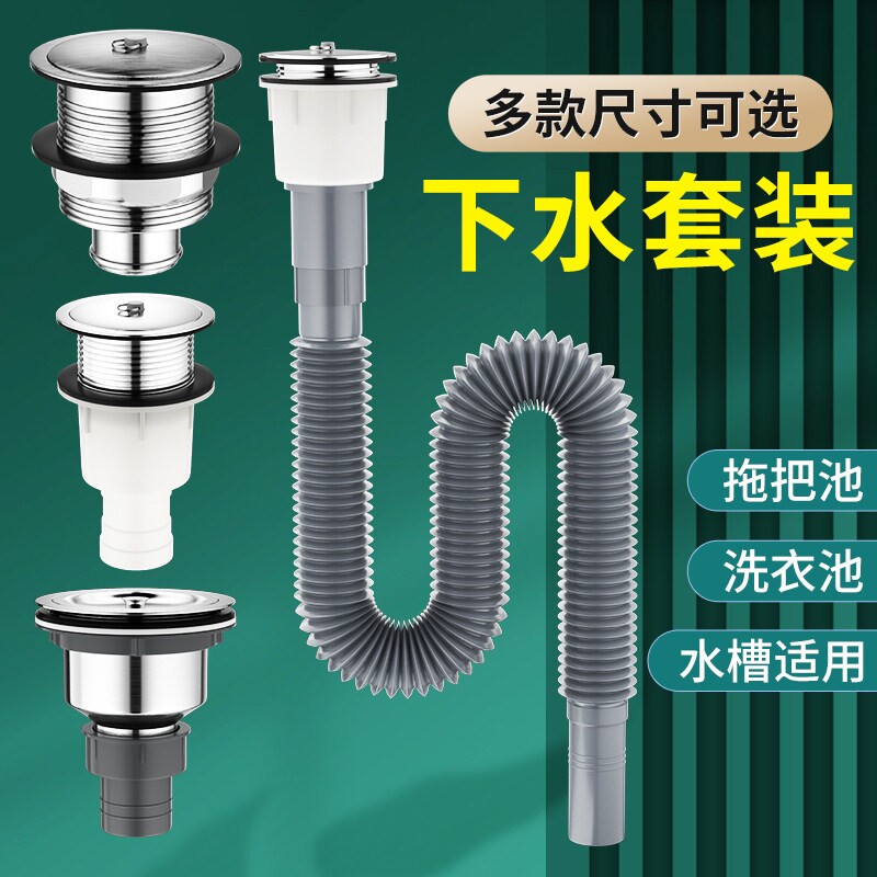 拖把池下水管全套配件洗衣池不锈钢下水器老式墩拖布池排水管通用图片