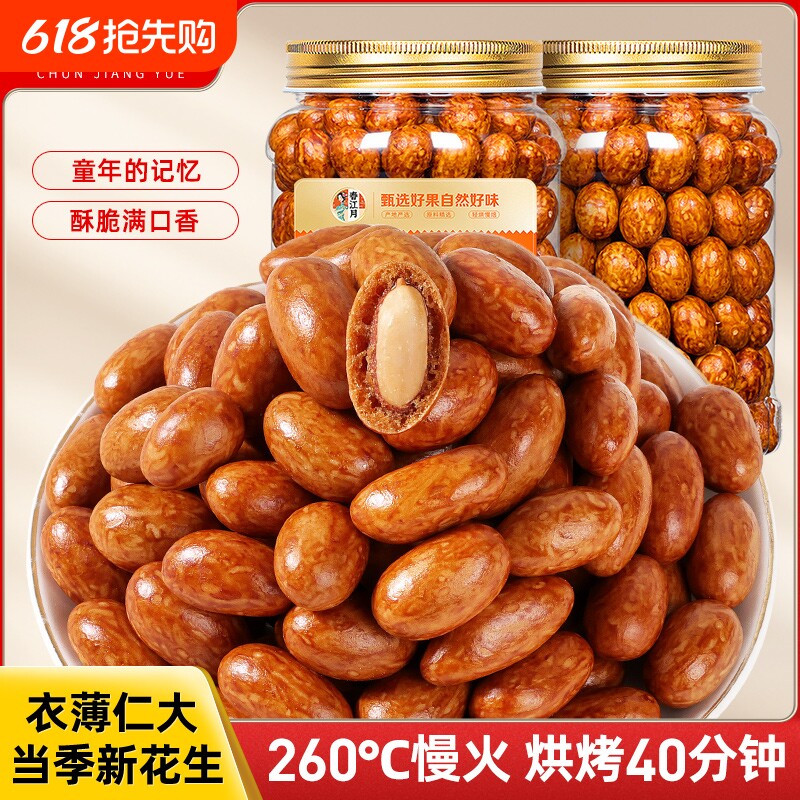 春江月正宗鱼皮花生豆多彩虎皮花生米500g炒货酱油老式旗舰店零食