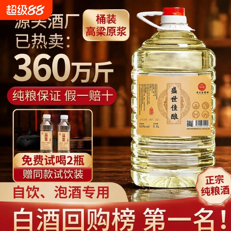 贵州纯粮食白酒53度10斤桶装高粱原浆高度酒专用散酒酿酒酱香型
