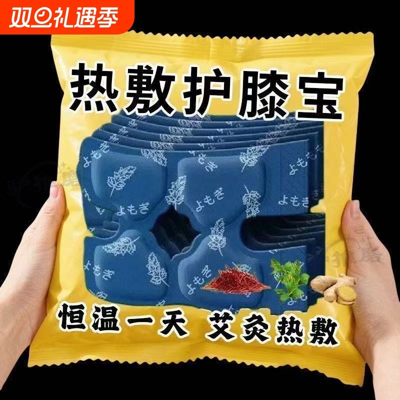 氨糖艾草暖膝贴护膝贴暖贴热敷自发热发热贴暖膝宝膝盖护膝宝软骨