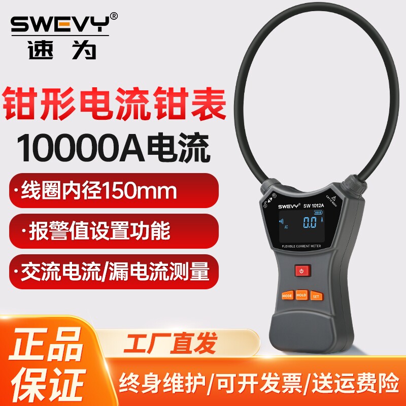 速为柔性泄漏电流钳形表数字高精度毫安级交直流微电流钳型表电压图片