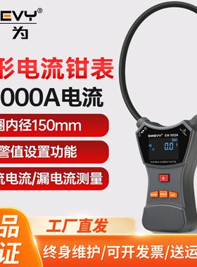 速为柔性泄漏电流钳形表数字高精度毫安级交直流微电流钳型表电压
