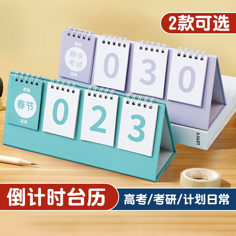 高考倒计时提醒牌2025中考倒计时牌提醒牌日历创意家用考试剩余天数提示牌励志标语倒计时墙贴一年365天记时
