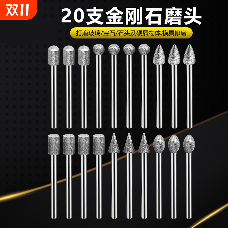 金刚石磨头 磨针柄径3mm  玉石 宝石 石材 打磨头雕刻20件套细砂