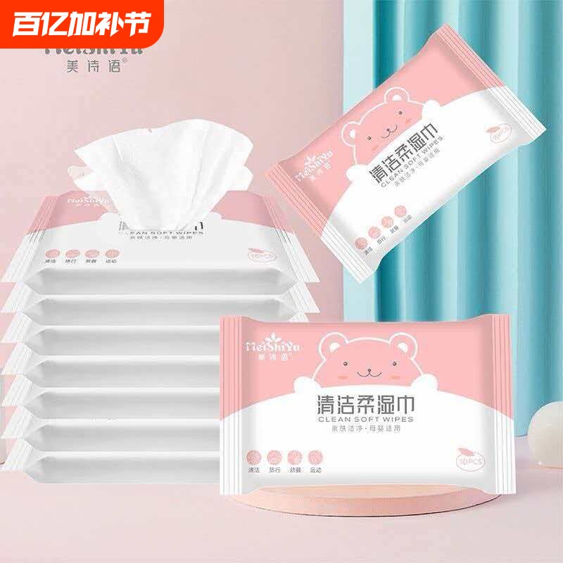 美诗语湿巾婴儿专用10片便携婴幼儿小包清洁柔实惠装加大加厚保湿