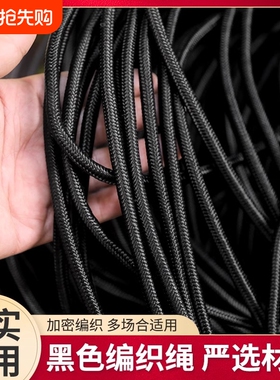 黑色尼龙绳耐磨捆绑绳篷布刹车绳子编织绳广告绳窗帘绳拉绑绳结实